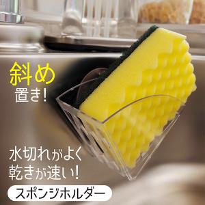 キッチン用 水切りスポンジホルダー スポンジラック