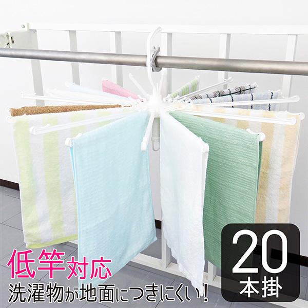 パラソルハンガー 20本掛 洗濯ハンガー パラソル 洗濯物干し 洗濯干し タコ足 ベランダ 物干し ...