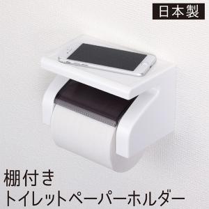 トイレットペーパーホルダー おしゃれ 収納 トイレットペーパー