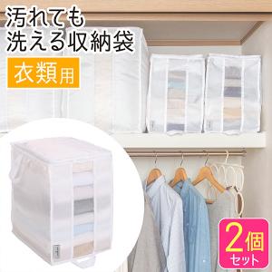 衣類収納袋 2個組 洗える 衣類 収納袋 クローゼット収納 ホワイト 衣類収納｜kainan-zakka