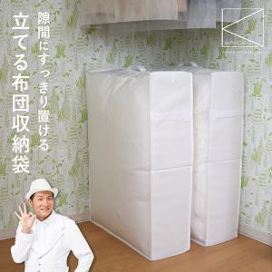 布団収納袋 隙間 立てられる 布団収納ケース 隙間収納 ふとん シングル 掛け布団 布団収納 羽毛布団 収納王子 コジマジック 白 ホワイト ケイスタイル 送料無料