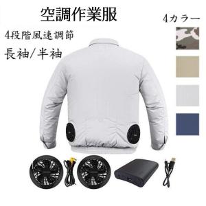 空調服【専用アダプター付】 空調神風服 作業服 ファン+バッテリー セット【PSE/CE認証】長袖/半袖 ファン付き作業服 作業着 空調ウエア 日本語説明書付き