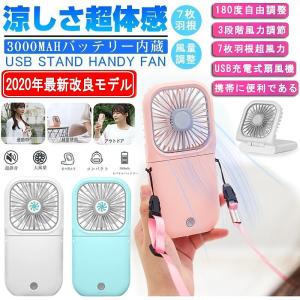首掛け扇風機 USB充電式 ハンディファン 卓上扇風機 首掛け扇風機 3000mAhモバイルバッテリー スマホに給電可 折り畳みスタンド機能