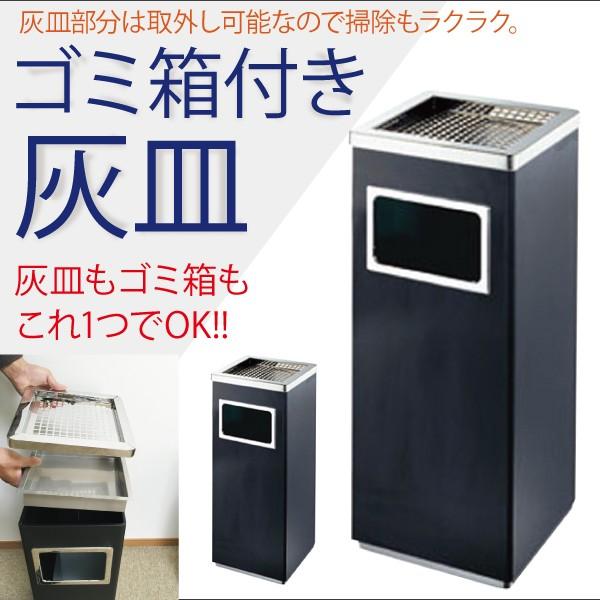 屋外灰皿  A-083B 角型 ブラック 吸い殻入れ 吸殻入れ アッシュトレイ ごみ箱 ゴミ箱付き灰...