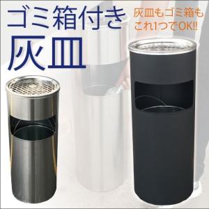 屋外灰皿 A-085B 丸型 ブラック 吸い殻入れ 吸殻入れ アッシュトレイ
