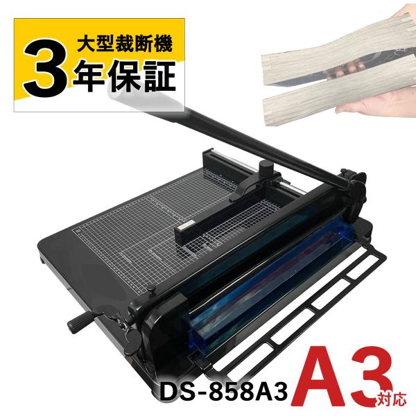 大型裁断機 ペーパーカッター 裁断機 A3 ブラック 業務用 事務用 オフィス 法人 自炊 電子化 ...