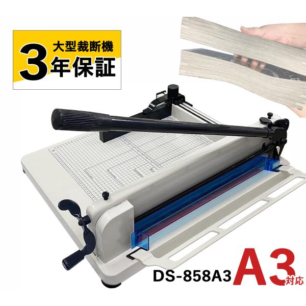 大型裁断機 ペーパーカッター 裁断機 A3 ベージュ 業務用 事務用 オフィス 法人 自炊 電子化 ...