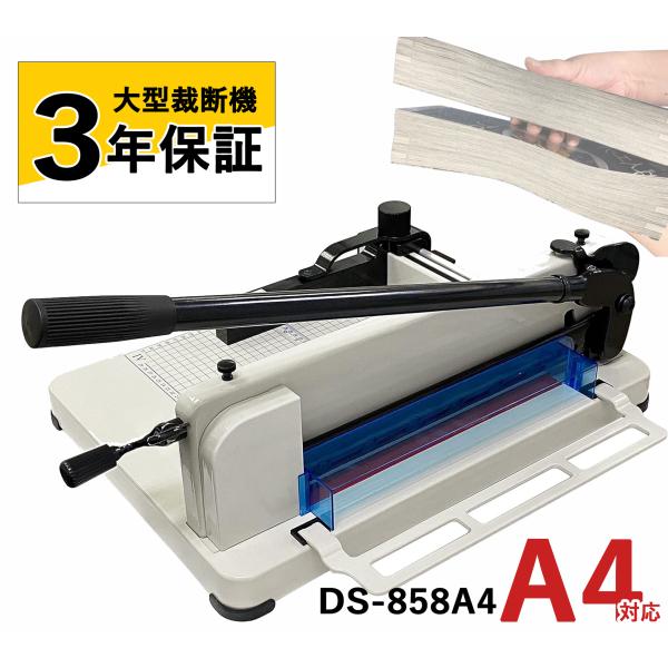 大型裁断機 ペーパーカッター 裁断機 A4 ベージュ 業務用 事務用 オフィス 法人 自炊 電子化 ...