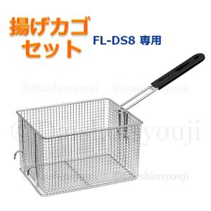 電気フライヤー ミニフライヤー FL-DS4 4L 卓上フライヤー 電気 電気フライヤー ミニフライヤー FL-DS4 4L 卓上フライヤー 電気