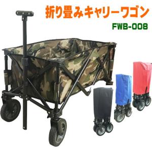 【訳あり：擦り傷・汚れあり】キャリーカート FWB-008 新モデル キャリーワゴン マルチキャリー ハンドキャリー アウトドア レジャー【6ヶ月保証】