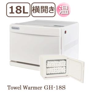 タオルウォーマー GH-18S ホワイト 18L 1年保証 ホットキャビ タオル蒸し器 ホットウォー...