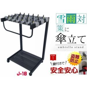 傘立て J-18 18本収納 カギ付き傘立て か...の商品画像