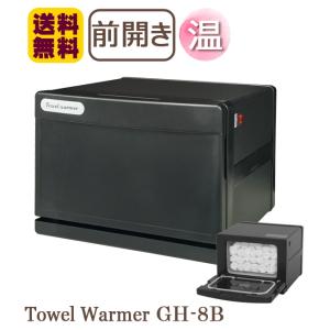 タオルウォーマー GH-8BF ブラック 7L 1年保証 ホットキャビ タオル蒸し器 ホットウォーマー おしぼり蒸し器 おしぼり器 おしぼりウォーマー エステ 介護施設｜kainetspg