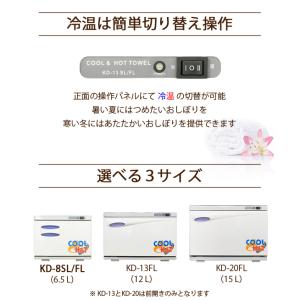タオルウォーマー 冷温タイプ KD-8SL/F...の詳細画像2