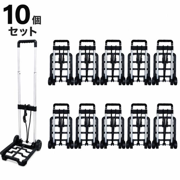 折りたたみキャリーカート PT-001 ブラック 10個セット 軽量850g 耐荷重10kg コンパ...