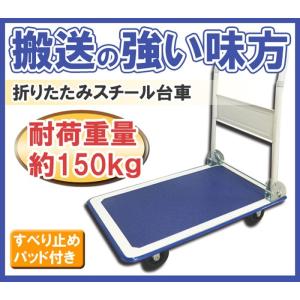 訳あり 箱破れ 本体傷 汚れあり 塗装剥がれ スチール台車 SC-150 1年保証 業務用 コンパクト 軽量静音 折りたたみ式台車 耐荷重150kg 返品交換不可