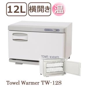 タオルウォーマー TW-12S 横開き 12L ホワイト ホットキャビ おしぼりウォーマー タオル蒸...