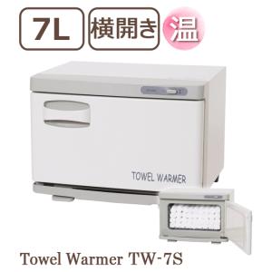タオルウォーマー TW-7S ホットキャビ 7L 横開き タオル蒸し器 おしぼりウォーマー 温蔵庫 ...