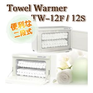タオルウォーマー TW-12F 前開き 12L...の詳細画像1