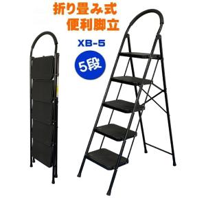 脚立 5段 折りたたみ XB-5 ブラック 踏み台 きゃたつ 作業台 ステップ台 スチール 軽量 高...