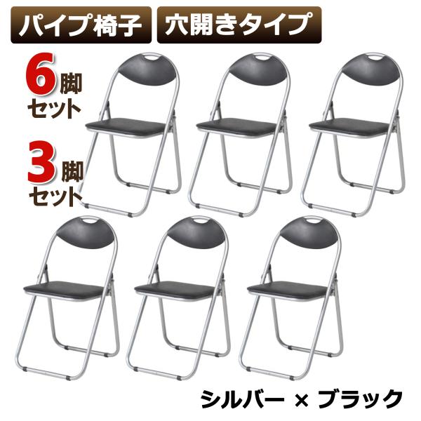 パイプ椅子 折りたたみ椅子 会議椅子 背もたれ穴あき シルバー ブラック 軽量3.3kg 耐荷重80...