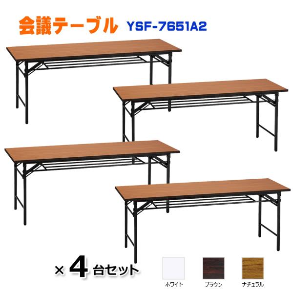 高脚 折りたたみテーブル ホワイト 幅1800×奥行450×高さ700mm 会議テーブル 長机 会議...