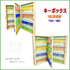 ーボックス　160個収納　壁掛け　鍵収納　鍵保管　鍵管理　「7018 キーボックス 鍵収納 壁掛け 鍵保管 キーロッカー キーケース 鍵管理