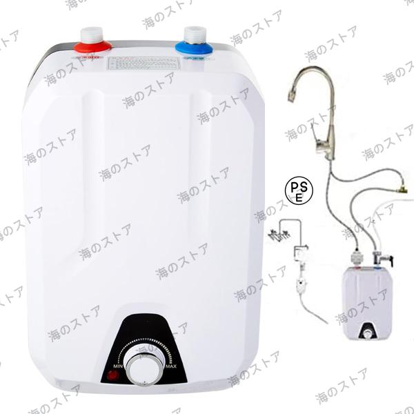 電気給湯器 電気温水器 8Lミニ小型電気タンクレス給湯器 瞬間湯沸かし器 1500W 110V 水温...