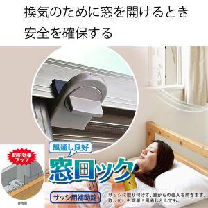 窓 ロック 網戸ロック 2個入 窓ストッパー ...の詳細画像2