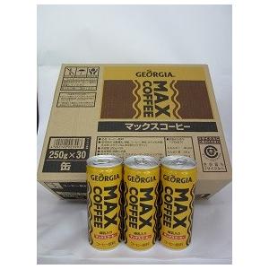 【コカ・コーラ 】ジョージア マックスコーヒー 　１箱　（250g缶×30本 ）