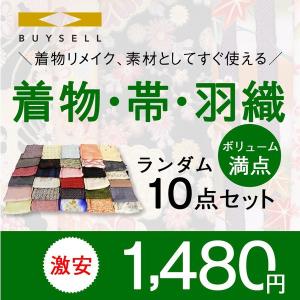 着物 袋帯 名古屋帯 リメイク 福袋 セット 訪問着 留袖 振袖 付下げ 色無地 小紋 紬 浴衣 set バイセル