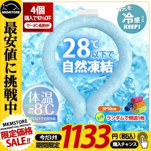 「」PCM素材使用 ネッククーラー クールリング 28℃自然凍結 結露しない 繰り返し使える 熱中症対策 体感温度-9℃ 冷感グッズ 首掛け 暑さ対策｜kairiku3846