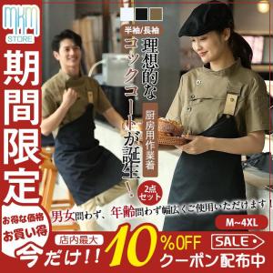 コックコート コックシャツ 2点セット エプロン 半袖 コック服 調理用 メンズ トップス 制服 パン屋 ケーキ屋 コックウェア レディース 飲食店｜kairiku3846