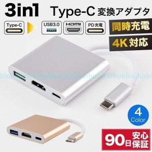 type-c 変換アダプタ hdmi ケーブル 2in1 type c タイプc 耐久 断線 防止 USB 3.0 PD充電 変換 アダプター 変換器｜kairiku3846