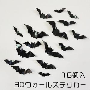 3Dウォールステッカー 壁紙シール 16個入 立体的 ウォールシール 取り外し可能 コウモリ 蝙蝠 バット ハロウィンかわいい｜kairiku3846