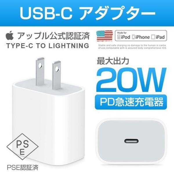 最新型即出荷iPhone13/12 PDアダプター 20W USB-C 充電器 タイプC 高品質 P...