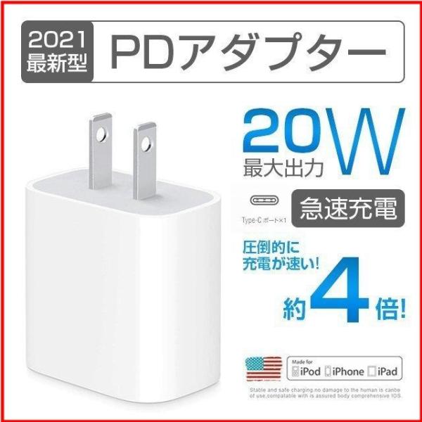 20W USB-C PD電源アダプター PSE認証 急速充電 iPad Pro/iPhone USB...