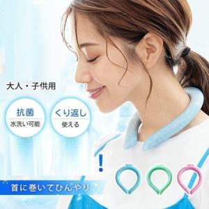 クールリング ネック アイスパック ネック用 冷感 アイシング 夏 冷却 暑さ 対策 首掛け 首の冷却管 安全 ネッククーラー クール