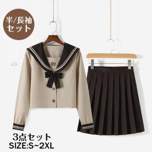 セーラー服 ハロウィン JK 制服 3点 学生服 長袖 半袖 コスチューム プリーツスカート セット 女の子 レディース 学園祭 高校生｜kairiku3846