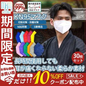 KN95マスク 大人用 30枚セット KN95同級 FFP2同級 コロナ対策 使い捨て 5層構造 立体 対策 耳が痛くない スポーツ アウトドア｜kairiku3846