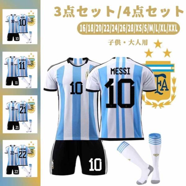 サッカーレプリカユニフォーム 2022ワールドカップアルゼンチン サッカーウェア セット 背番号10...