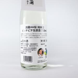 春酒 淡墨桜 ピッチピチ生原酒 純米酒 日本酒...の詳細画像3