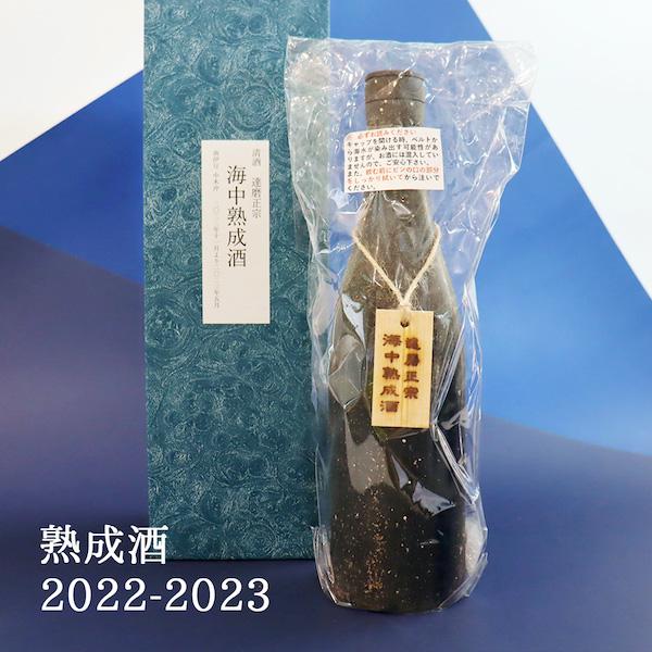 達磨正宗 海中熟成酒 2022-2023年 日本酒 ギフト 箱入り / 白木恒助商店／岐阜県