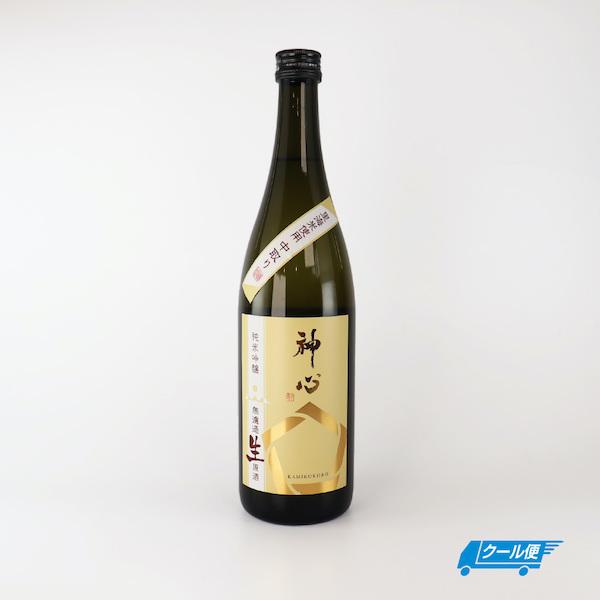 神心 純米吟醸 無濾過生原酒 日本酒 720ml/嘉美心酒造 ※クール便配送
