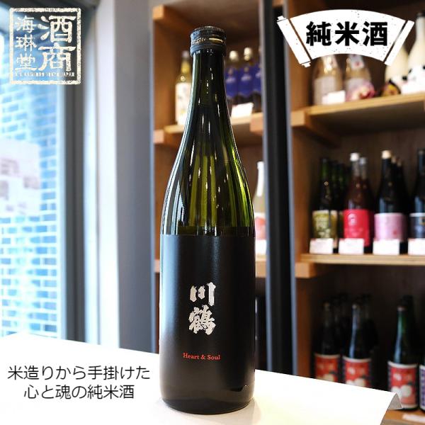 川鶴 heart&amp;soul（ハートアンドソウル）純米酒 日本酒 720ml / 川鶴酒造 香川県