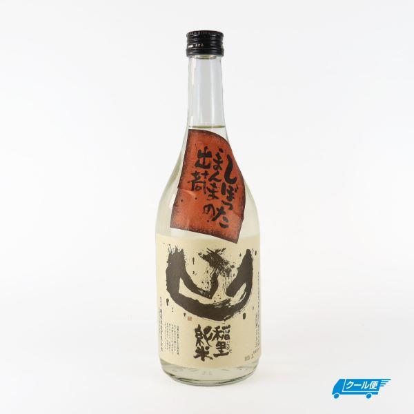 稲里 純米 しぼったまんまの出荷（山）日本酒 720ml/磯蔵酒造／茨城県