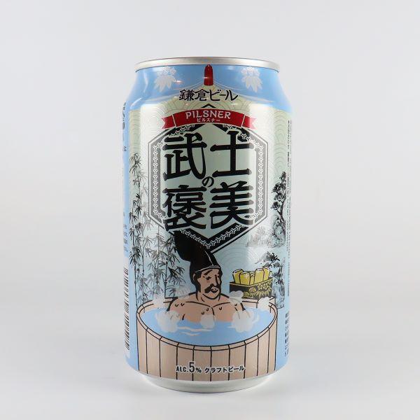 武士の褒美 ピルスナー クラフトビール 個性的 350ml / 鎌倉ビール／神奈川県鎌倉