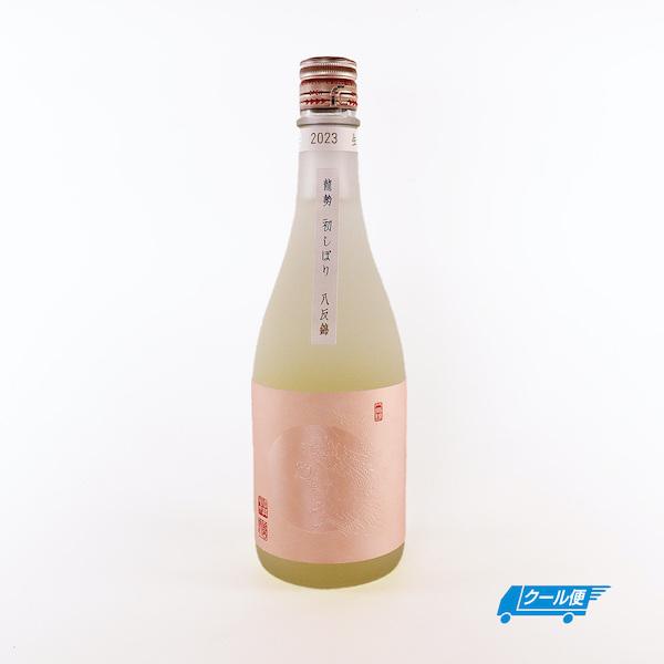 日本酒 龍勢 初しぼり 八反錦 生原酒 720ml 藤井酒造 広島県  晩酌おすすめ ※クール便配送