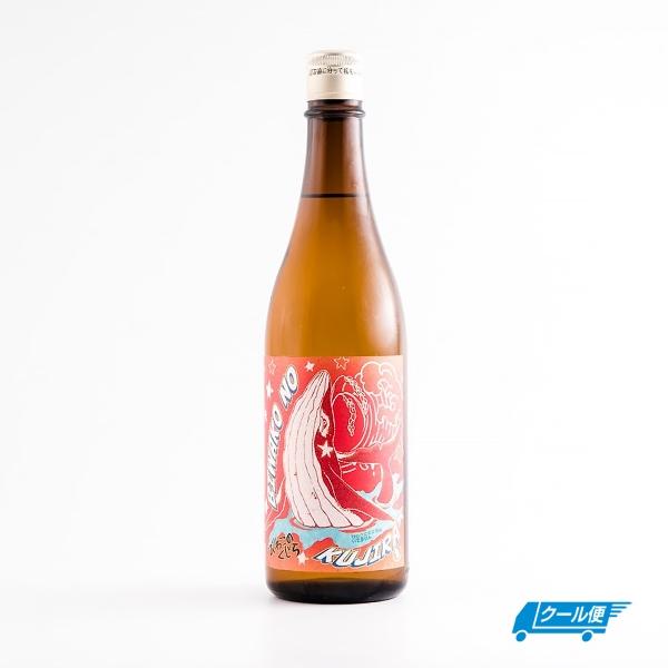 びわこのくじら 紅（あか）日本酒 720ml /北島酒造／滋賀県 ※クール便配送