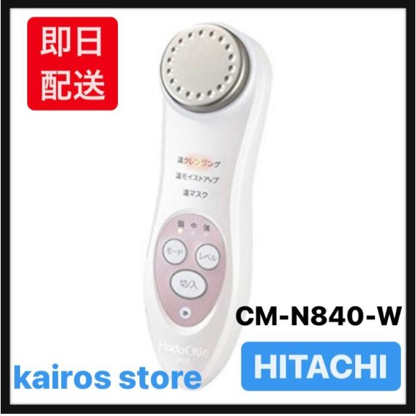 日立　HITACHI　CM-N840-W　保湿サポート器